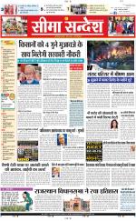 Ganganagar Seema Sandesh 