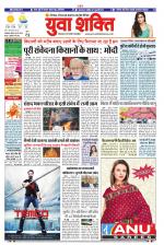 युवाशक्ति