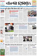 Punjabi Tribune (Delhi Edition)
