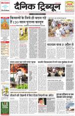 Dainik Tribune (Karnal Edition)