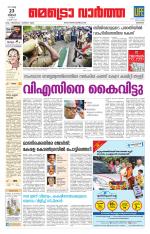 Metrovaartha - Kozhikode