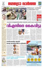 Metrovaartha - Thrissur