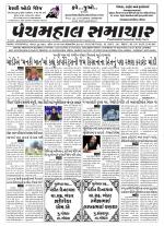 Panchmahal Samachar