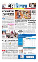 Divya Himachal Shimla+Mera Shimla +Aastha