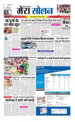 Divya Himachal Shimla+Mera Solan +Aastha