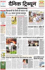 Dainik Tribune (Ambala Edition)