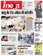 Bareilly Hindi ePaper, Bareilly Hindi Newspaper - InextLive