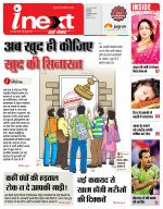 Indore Hindi ePaper, Indore Hindi Newspaper - InextLive