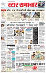 Star Samachar Rewa
