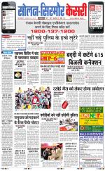 Solan sirmour  kesari