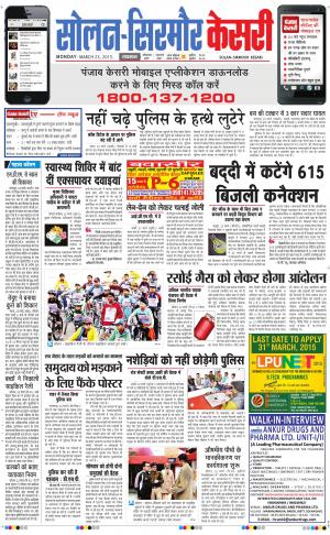  Solan sirmour kesari