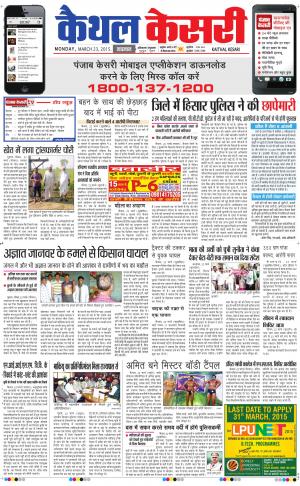  punjab kesari / haryana kaithal kesari
