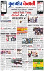 Punjab kesari / Haryana kurukshetra kesari