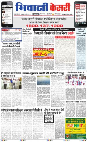  punjab kesari / haryana bhiwani kesari