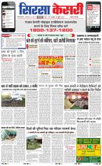 Haryana Sirsa kesari