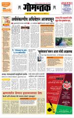दैनिक गोमंतक