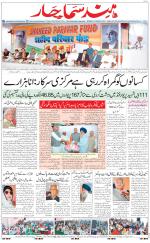 The Daily Hindsamachar Main 