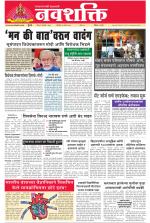 Navshakti Epaper