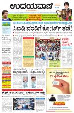Davanagere Edition