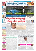 Keralabhooshanam (Thiruvalla Edition)