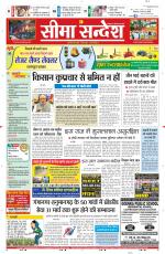 Ganganagar Seema Sandesh 