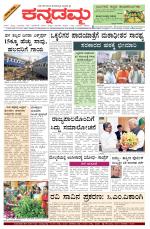 Kannadamma Daily Belgaum