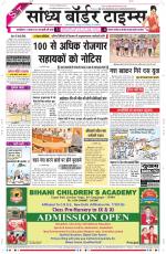 Sandhya Border Times, Sri Ganganagar