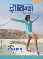 Feelings Gujarati Magazine