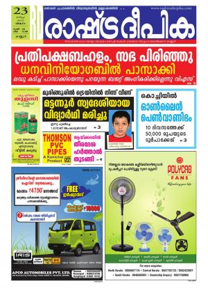 Rashtradeepika Kannur 23-03-2015