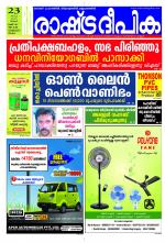 Rashtradeepika Kozhikode