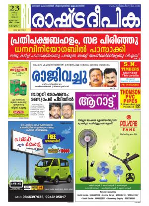 Rashtradeepika Kottayam 23-03-2015