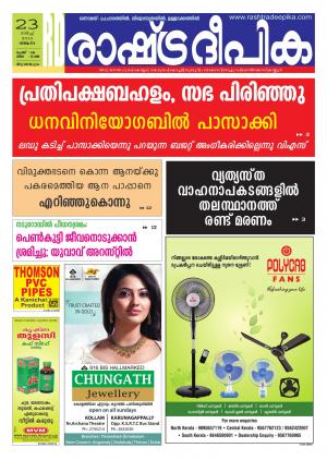 Rashtradeepika Trivandrum 23-03-2015