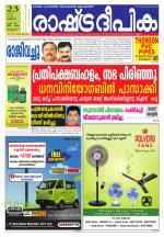 Rashtradeepika Thrissur