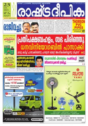 Rashtradeepika Thrisur 23-03-2015