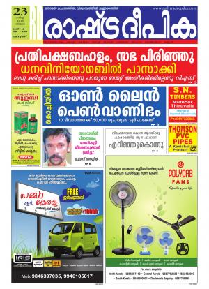 Rashtradeepika Alappuzha 230-03-2015