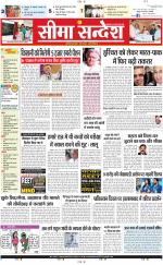 Ganganagar Seema Sandesh 