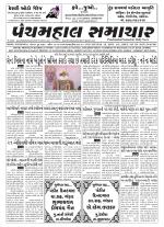 Panchmahal Samachar