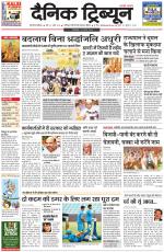 Dainik Tribune (Gurgaon Edition)