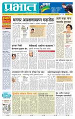 पुणे जिल्हा आवृत्ती