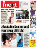 Jamshedpur Hindi ePaper, Jamshedpur Hindi Newspaper - InextLive