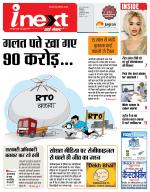 Indore Hindi ePaper, Indore Hindi Newspaper - InextLive