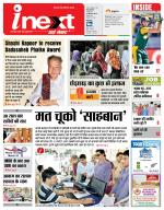 Varanasi Hindi ePaper, Varanasi Hindi Newspaper - InextLive