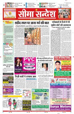 seema sandesh 24-03-2015