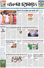 Punjabi Tribune (Delhi Edition)