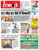 Patna Hindi ePaper, Patna Hindi Newspaper - InextLive