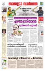 Metrovaartha - Kozhikode