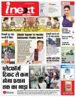 Prayagraj Hindi ePaper, Allahabad Hindi Newspaper - InextLive