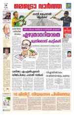 Metrovaartha - Thiruvananthapuram