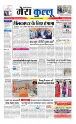 Divya Himachal Dharamsala+Mera Kullu +Aastha