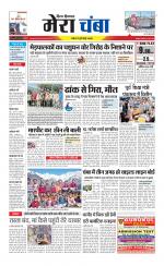 Divya Himachal Dharamsala+Mera Chamba+Aastha